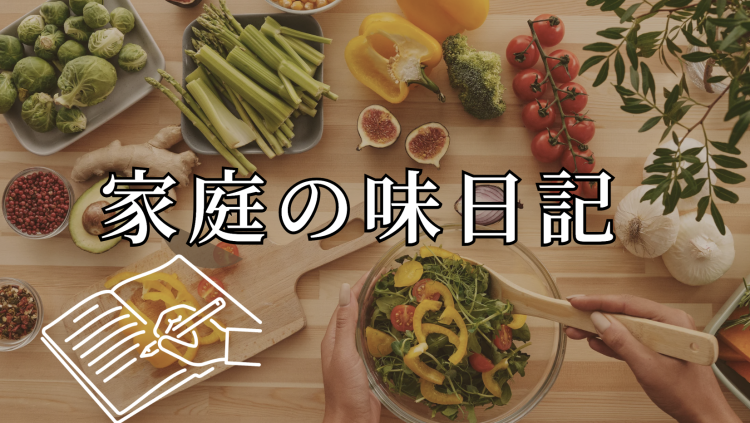 cook 今日なに作ろ？